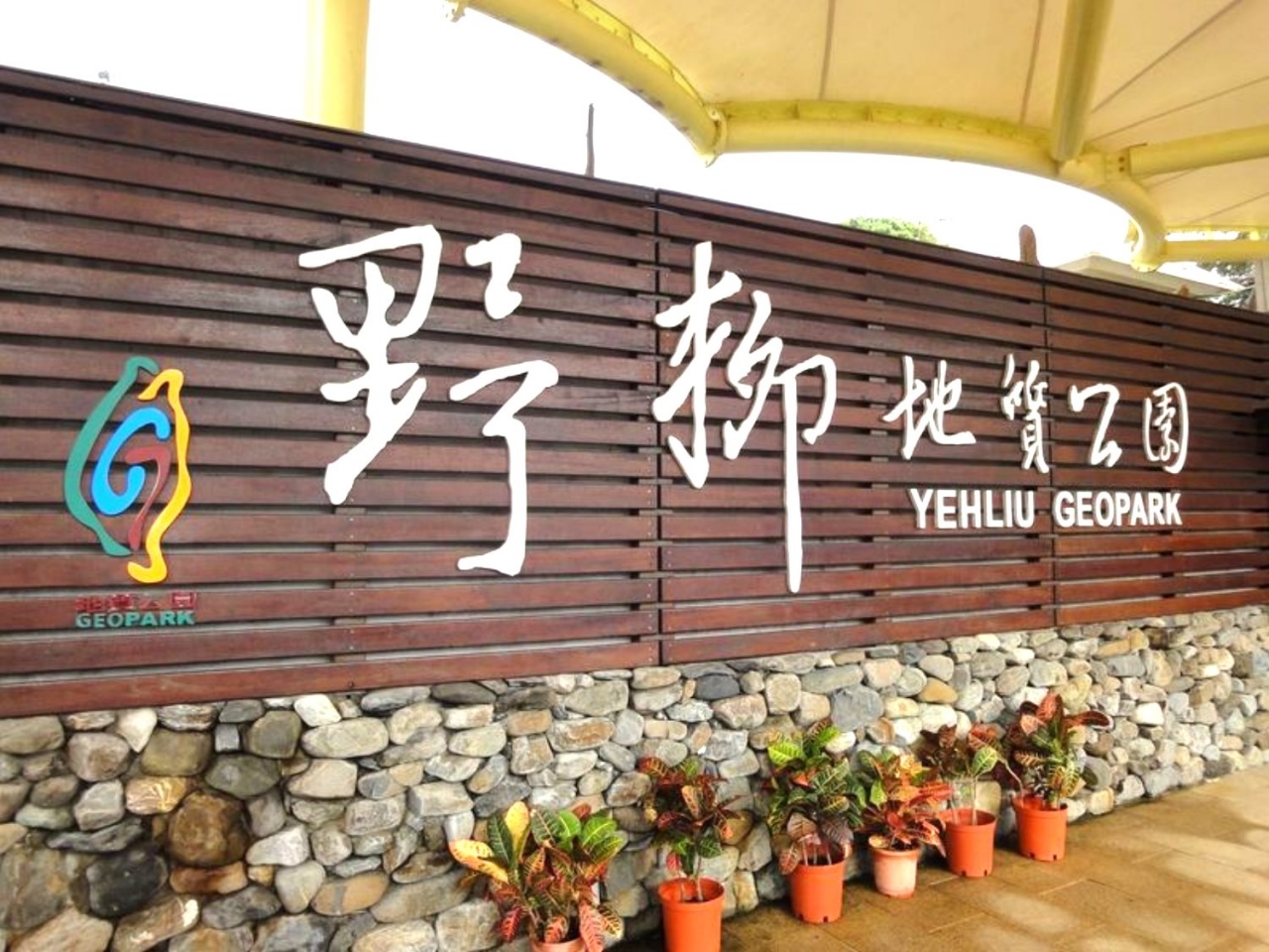 yehliu-geopark-taipei-attractions-of-color-fun-inn yehliu-geopark-taipei-attractions-of-color-fun-inn